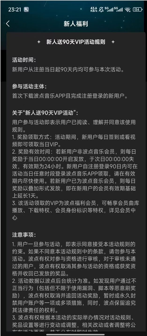 图3.3 领取规则页