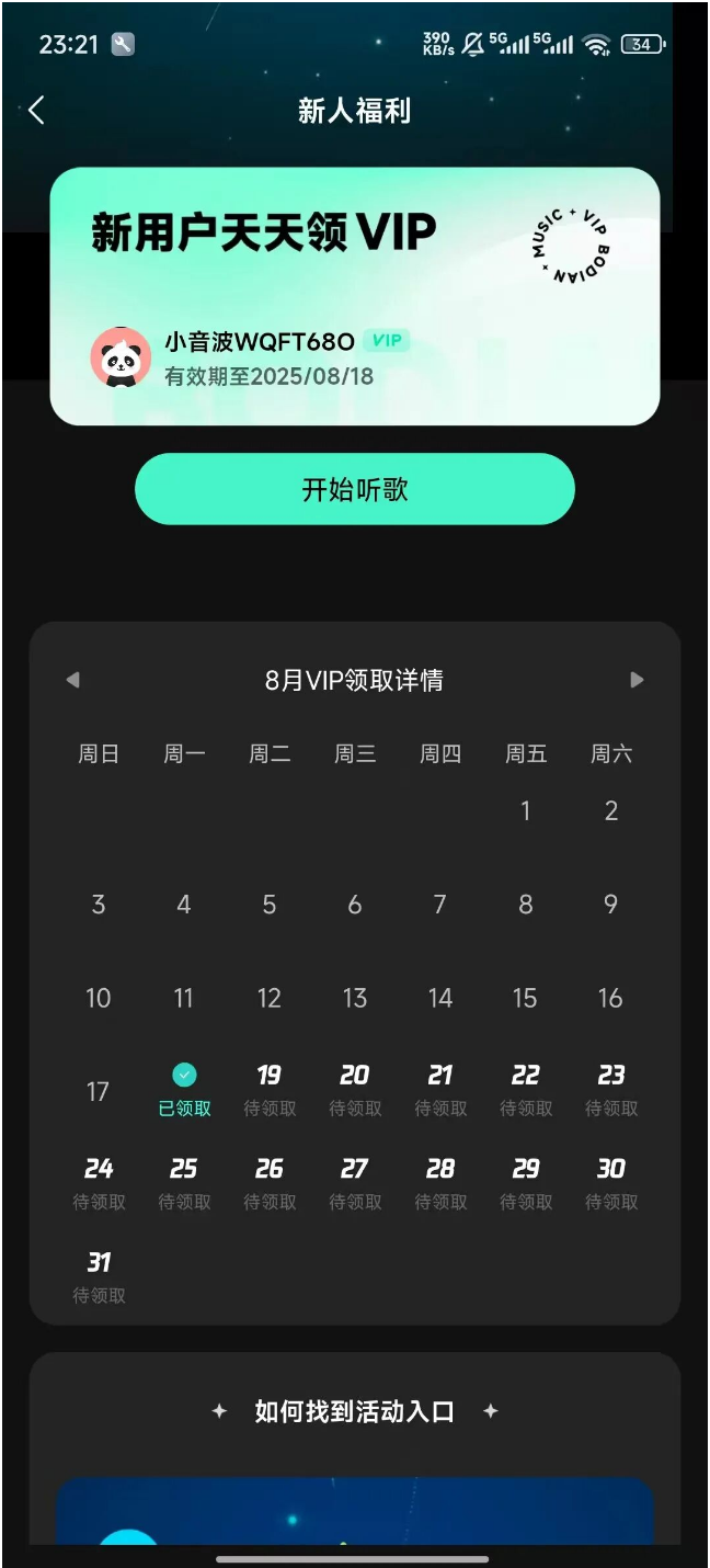 图3.4 领取详情