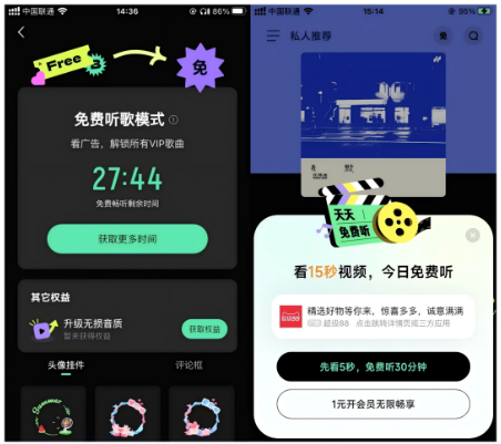 图3.5 看广告领取会员的推广