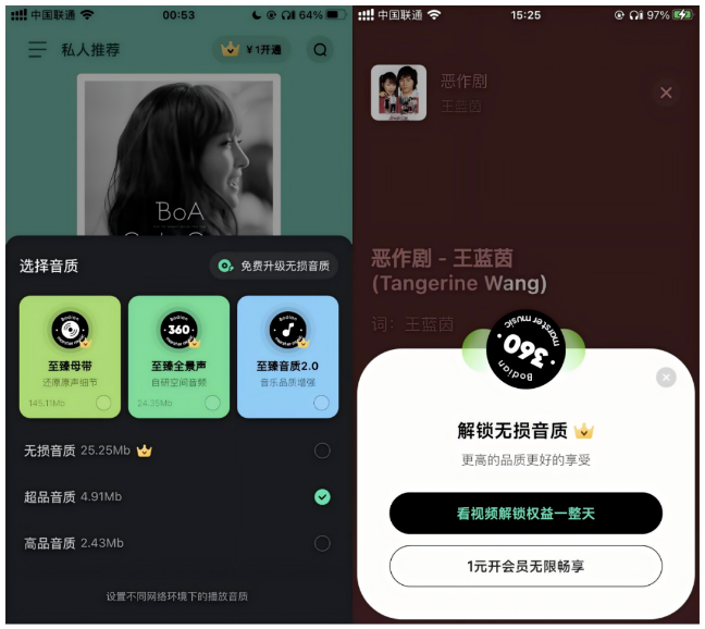 图3.6 看广告获取高音质的推广