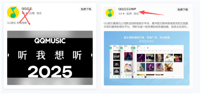 图3.10 微软商城QQ音乐UWP下载搜索页面