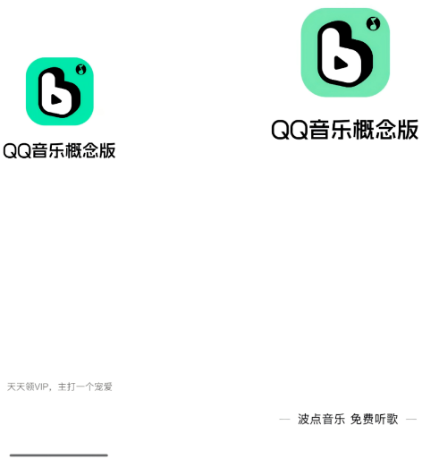 图3.13 QQ音乐概念版开屏页面(左安卓,右IOS)