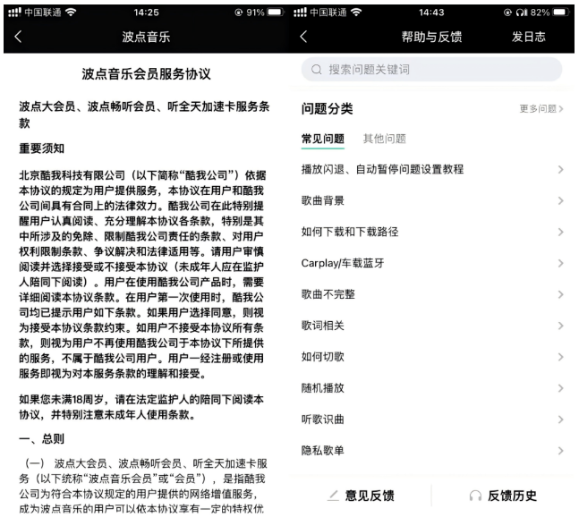 图3.14 波点音乐会员服务协议和问题反馈页面