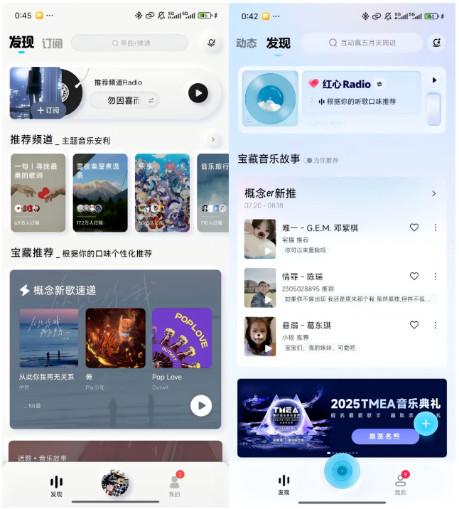 图4.1 酷狗音乐概念版发现页面(左旧版本,右新版本)
