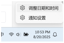 右键任务栏时间