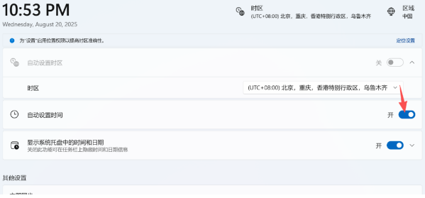 自动设置时间：开→关