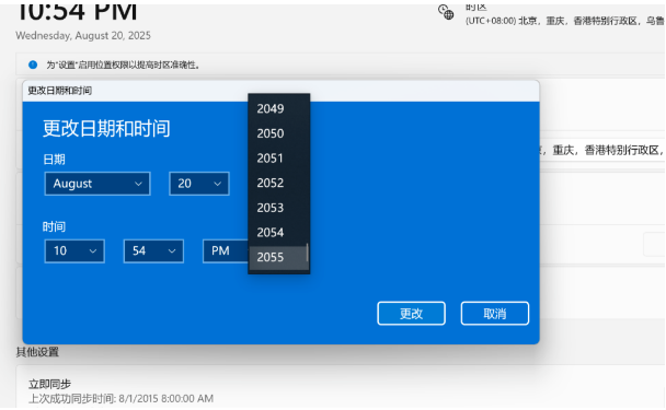 更改日期和时间：年份下拉拉到 2055