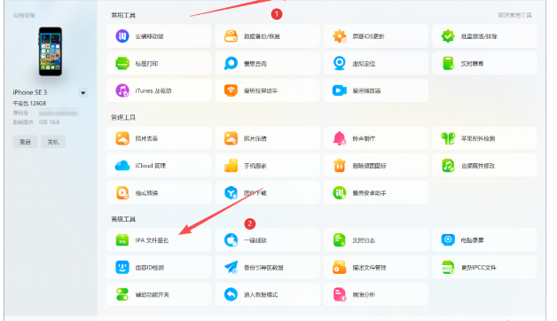 爱思助手工具箱