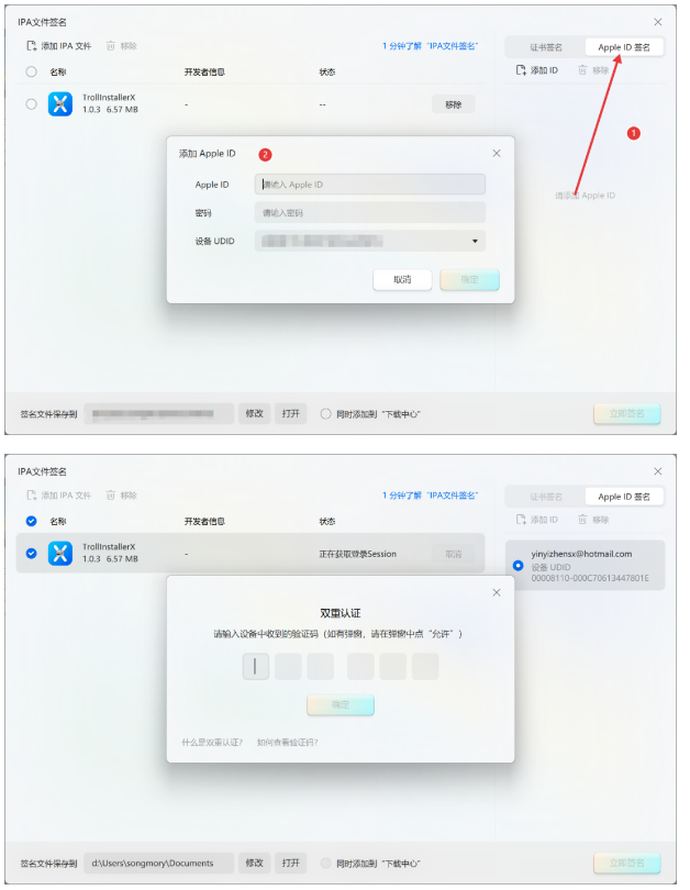 添加 Apple ID 与双重认证