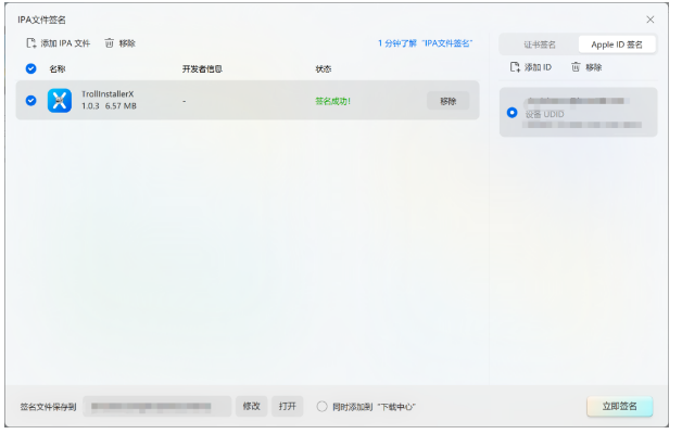 签名成功