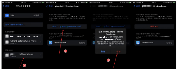 设置—通用—VPN与设备管理,信任你的 Apple ID