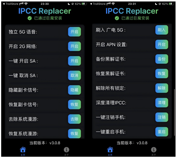 IPCC Replacer 界面