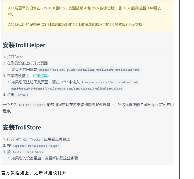 ios.cfw.guide 官网:TrollHelperOTA 安装步骤