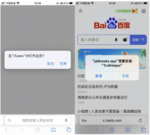 在 iTunes 中打开此页与安装 TrollHelper 确认弹窗