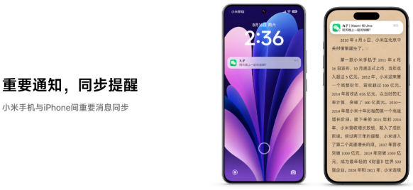 重要通知，同步提醒：小米手机与 iPhone 间重要消息同步