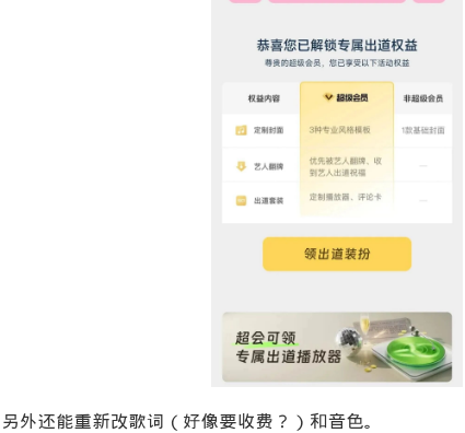 恭喜您已解锁专属出道权益