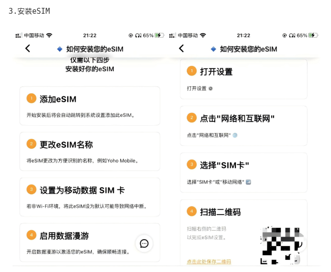 安装 eSIM:开始安装与安装完成后的四项操作说明