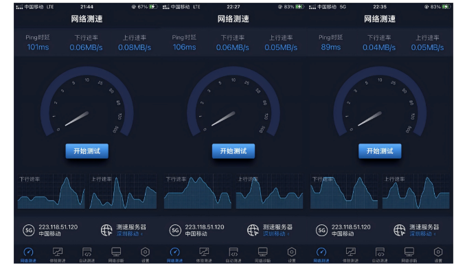 三次测速结果截图