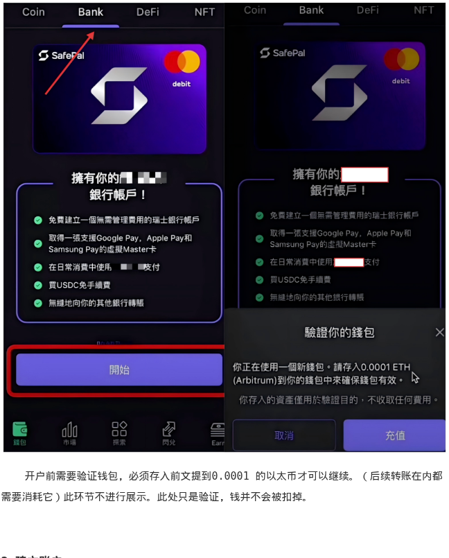 SafePal Bank 页面与验证钱包提示