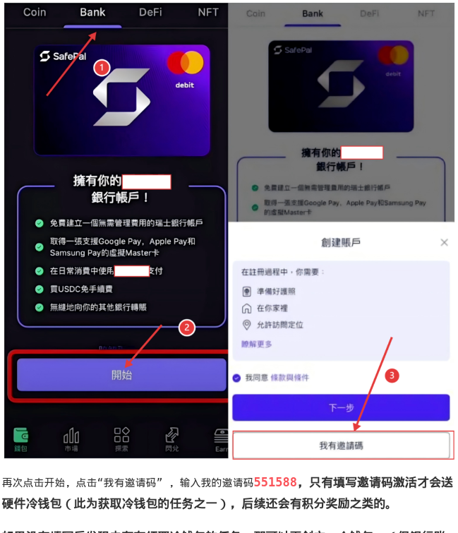 创建账户与邀请码填写入口