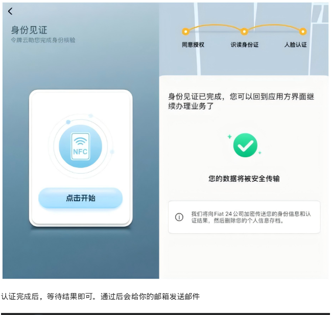 身份证 NFC 验证流程