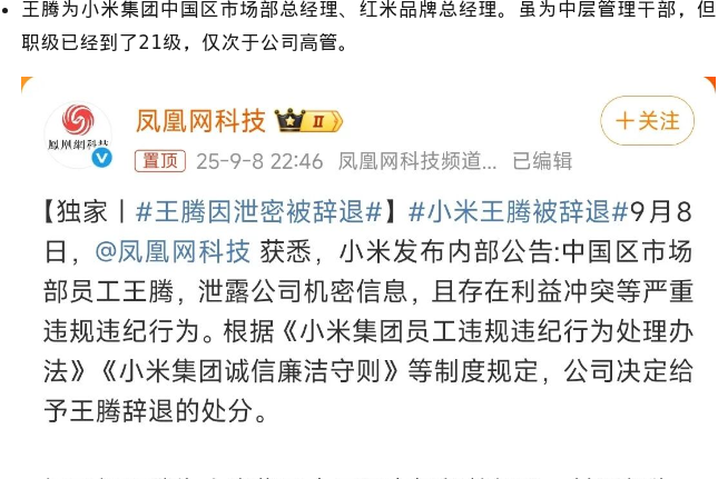 凤凰网科技微博截图