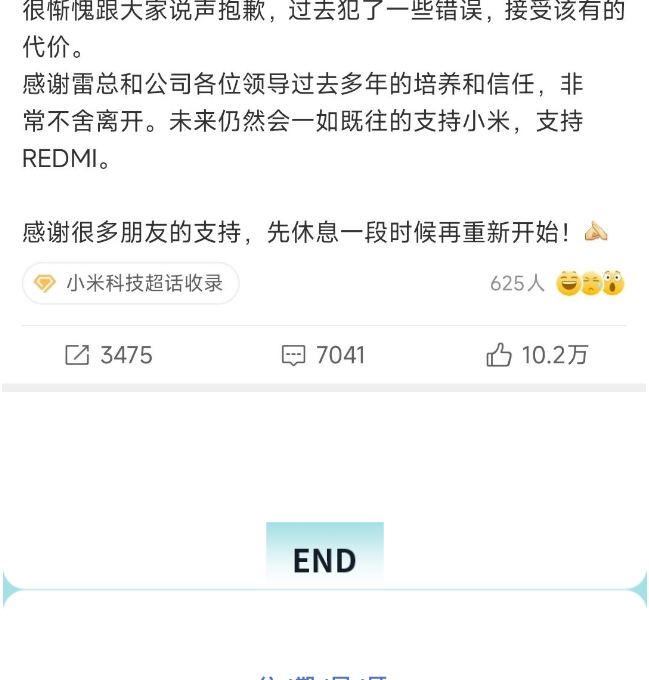 王腾Thomas微博道歉截图