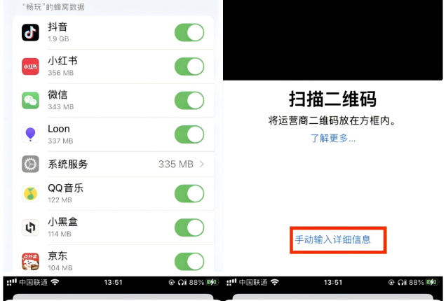 输入激活码与激活 eSIM