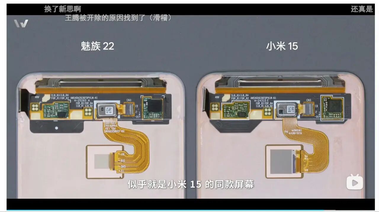 魅族22与小米15屏幕拆机对比