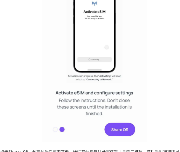 iOS Settings Configuration 激活 eSIM