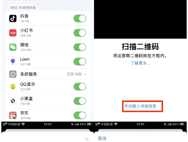 iOS 设置添加 eSIM 与蜂窝数据