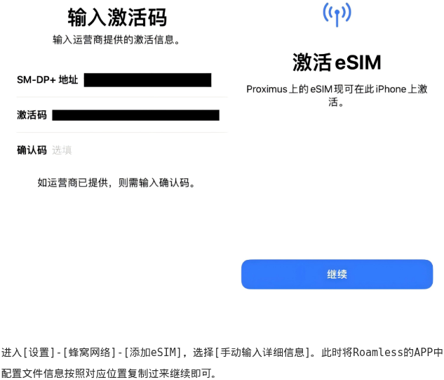输入激活码与激活 eSIM