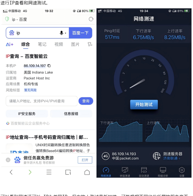 IP 查询与网速测试