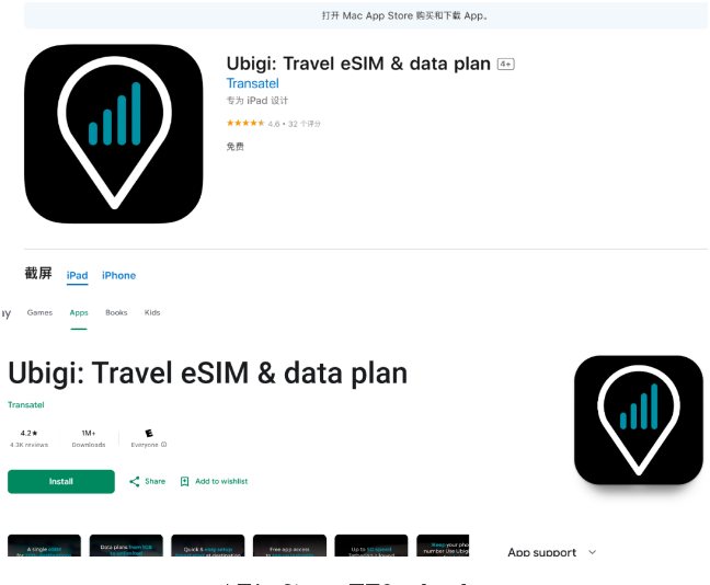 Mac App Store 的 Ubigi