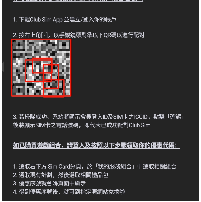 补充：扫邮箱二维码加卡与手机号码绑定说明