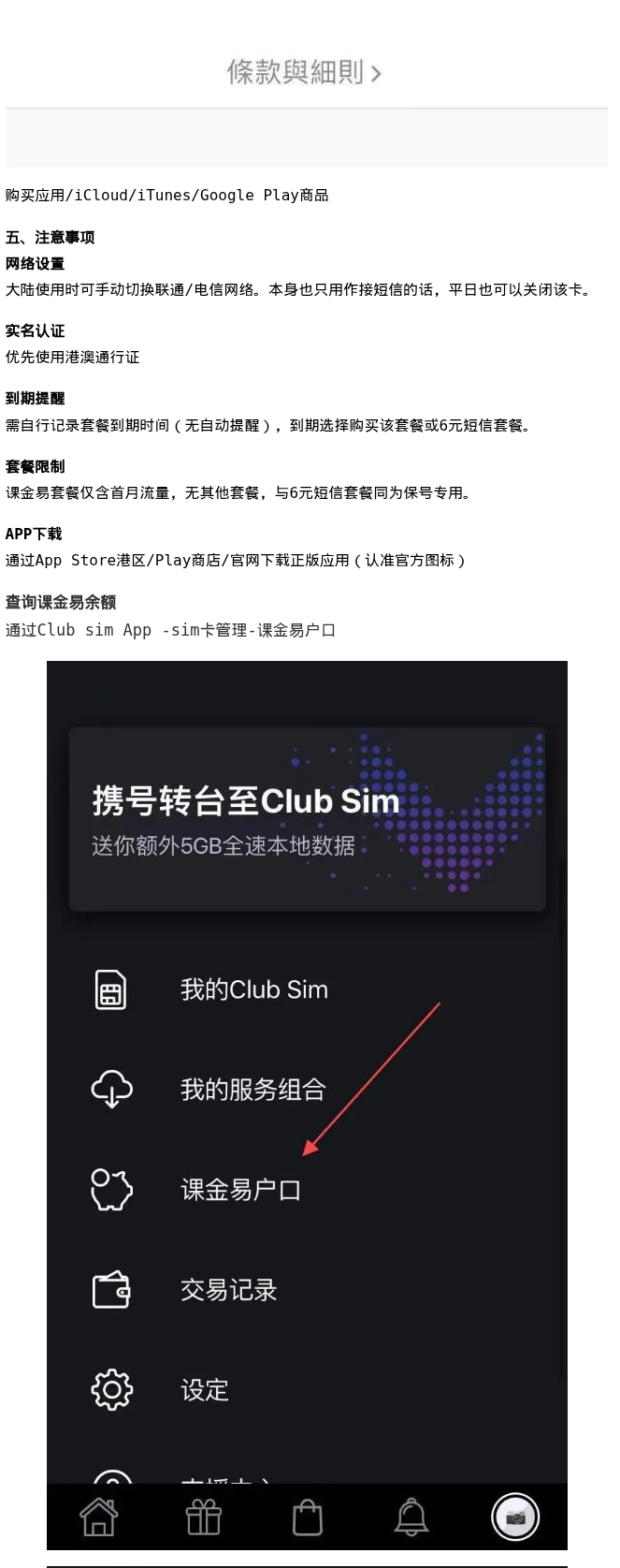 账户设定：Apple 帐户与 Club Sim 卡绑定