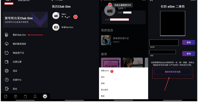 安卓旧版 ClubSIM App 操作流程截图