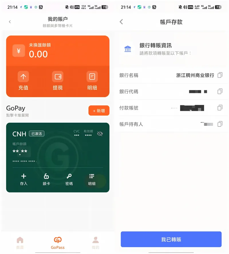 GoPAY 账户与充值