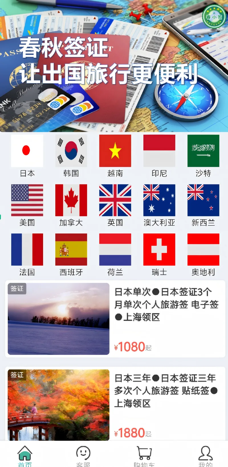 全球签证服务