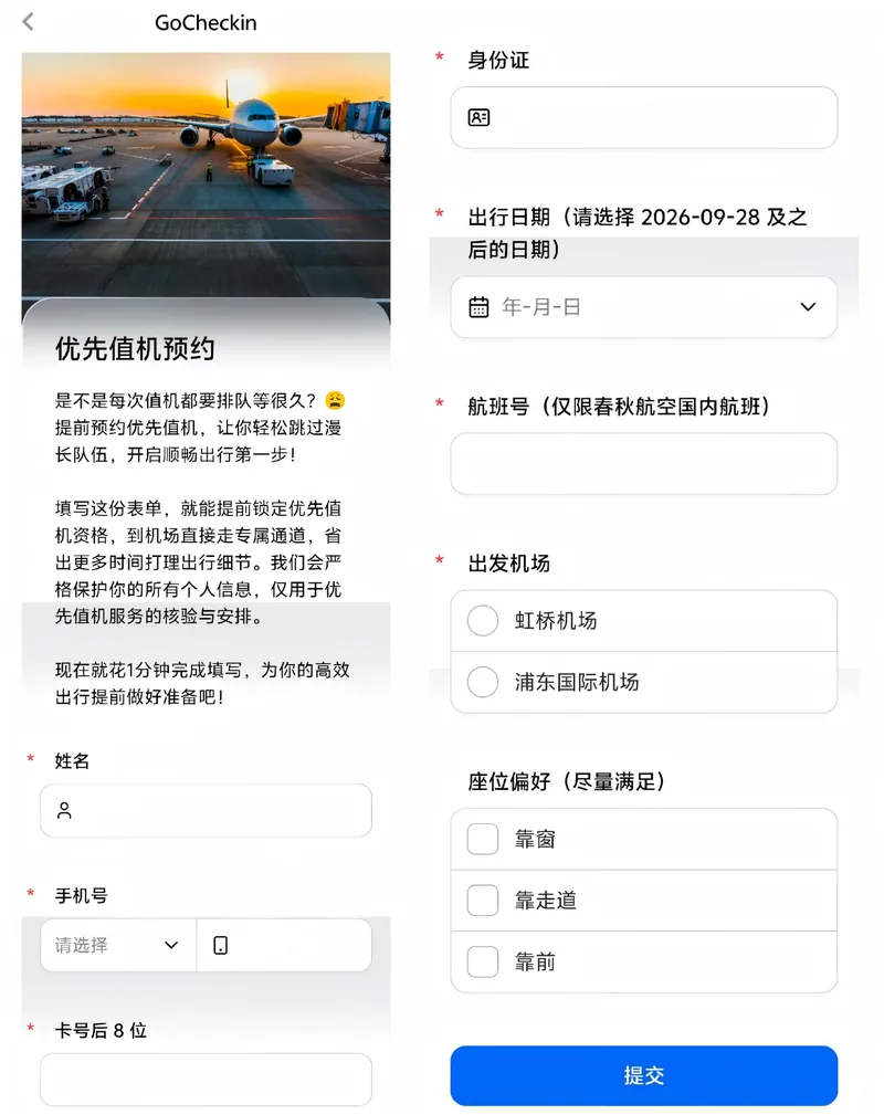 GoCheckin 预约表单