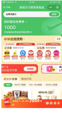 微信支付提现笔笔省页面